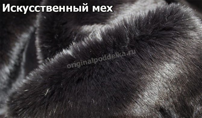 Искусственный мех