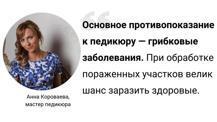 Как сделать педикюр в домашних условиях: противопоказания педикюр