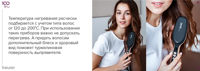 Beurer HS 60 Расческа для выпрямления волос