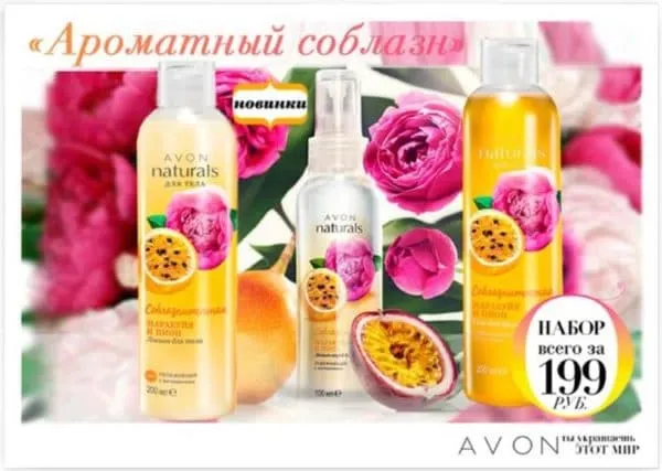 Спрей для тела Avon Naturals