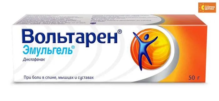 ВОЛЬТАРЕН ЭМУЛЬГЕЛЬ - противовоспалительный препарат от боли в суставах!