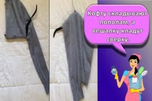 7 способов как правильно и красиво сложить кофту, чтобы она не помялась