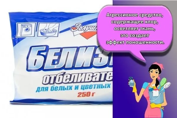 белизна от пятен