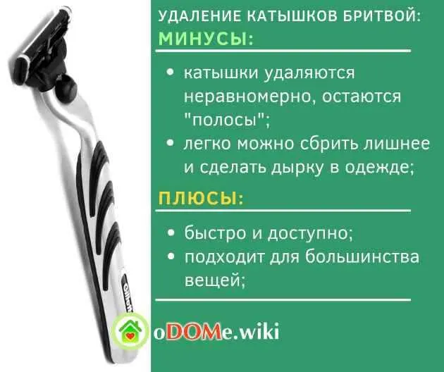 Удаление нитей с помощью бритвы