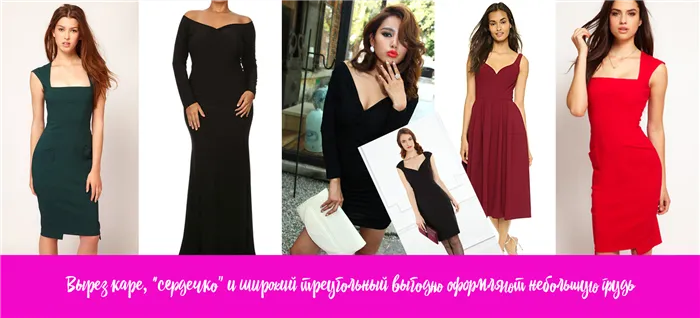 Форма выреза горловины