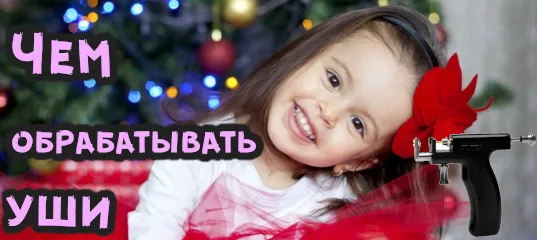 Как вылечить ухо после пирсинга рака