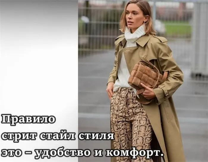 Поклон тому, что в моде